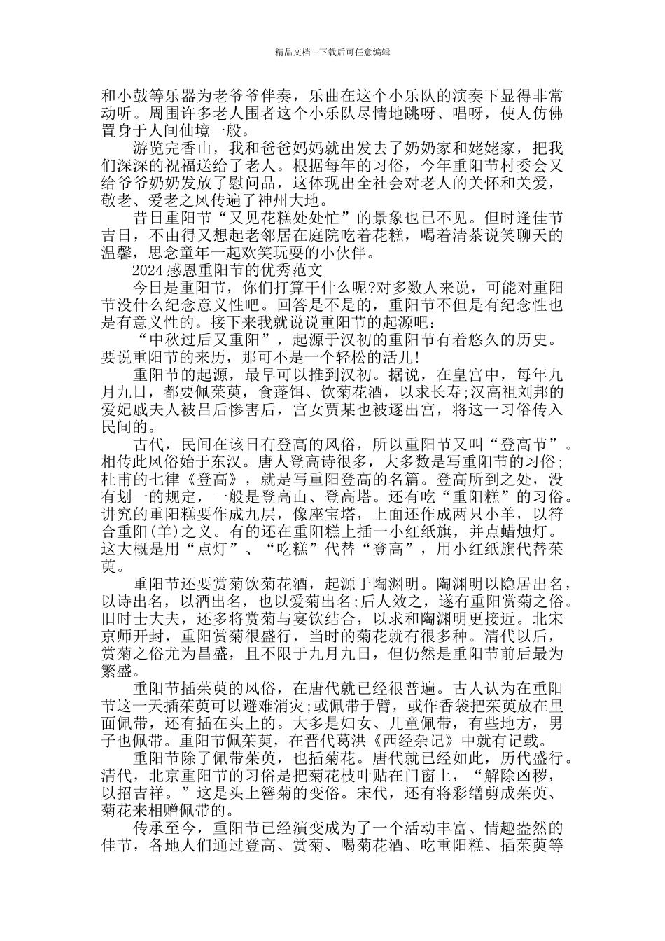 2024感恩重阳节的优秀范文五篇_第2页