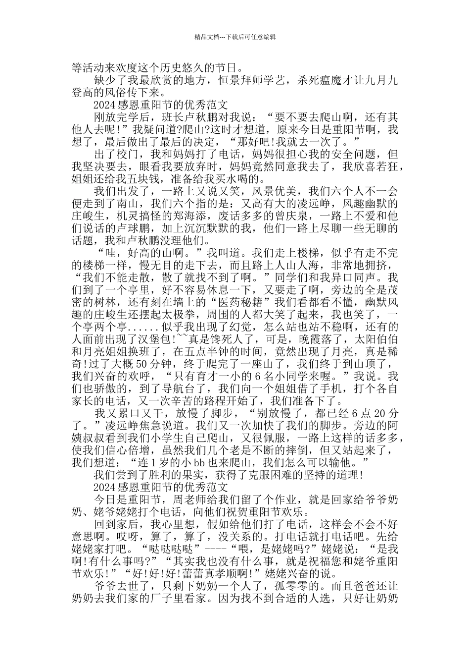 2024感恩重阳节的优秀范文五篇_第3页