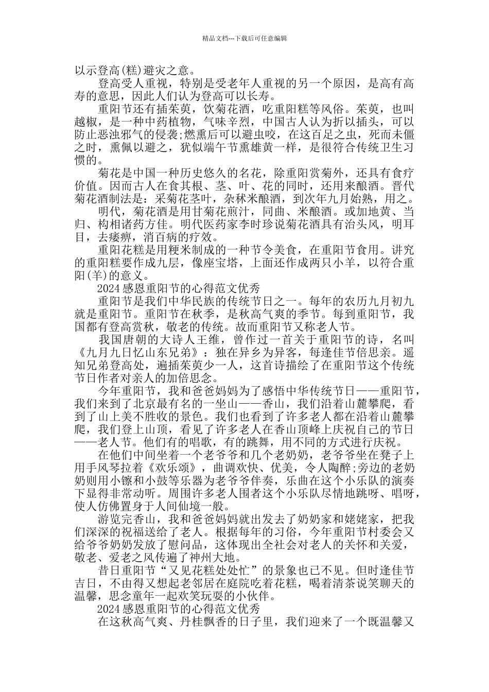 2024感恩重阳节的心得范文优秀5篇_第2页