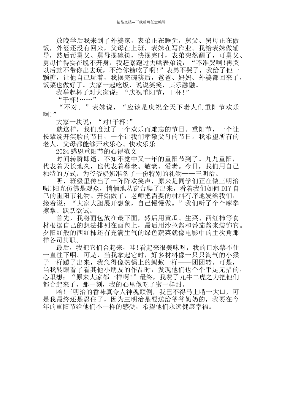 2024感恩重阳节的心得范文优秀5篇600字_第3页