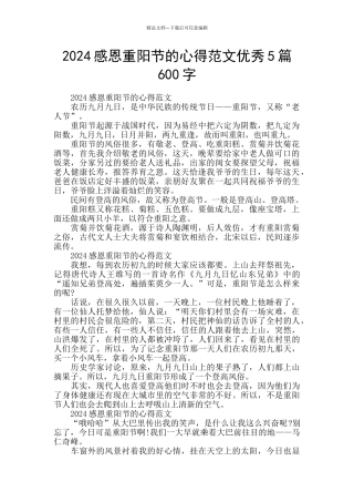 2024感恩重阳节的心得范文优秀5篇600字