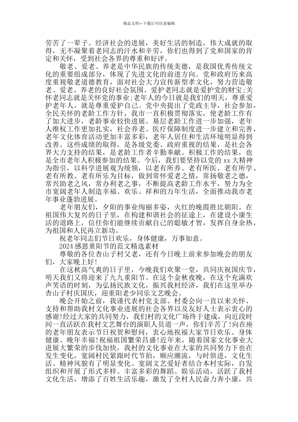 2024感恩重阳节的范文素材600字五篇_第2页