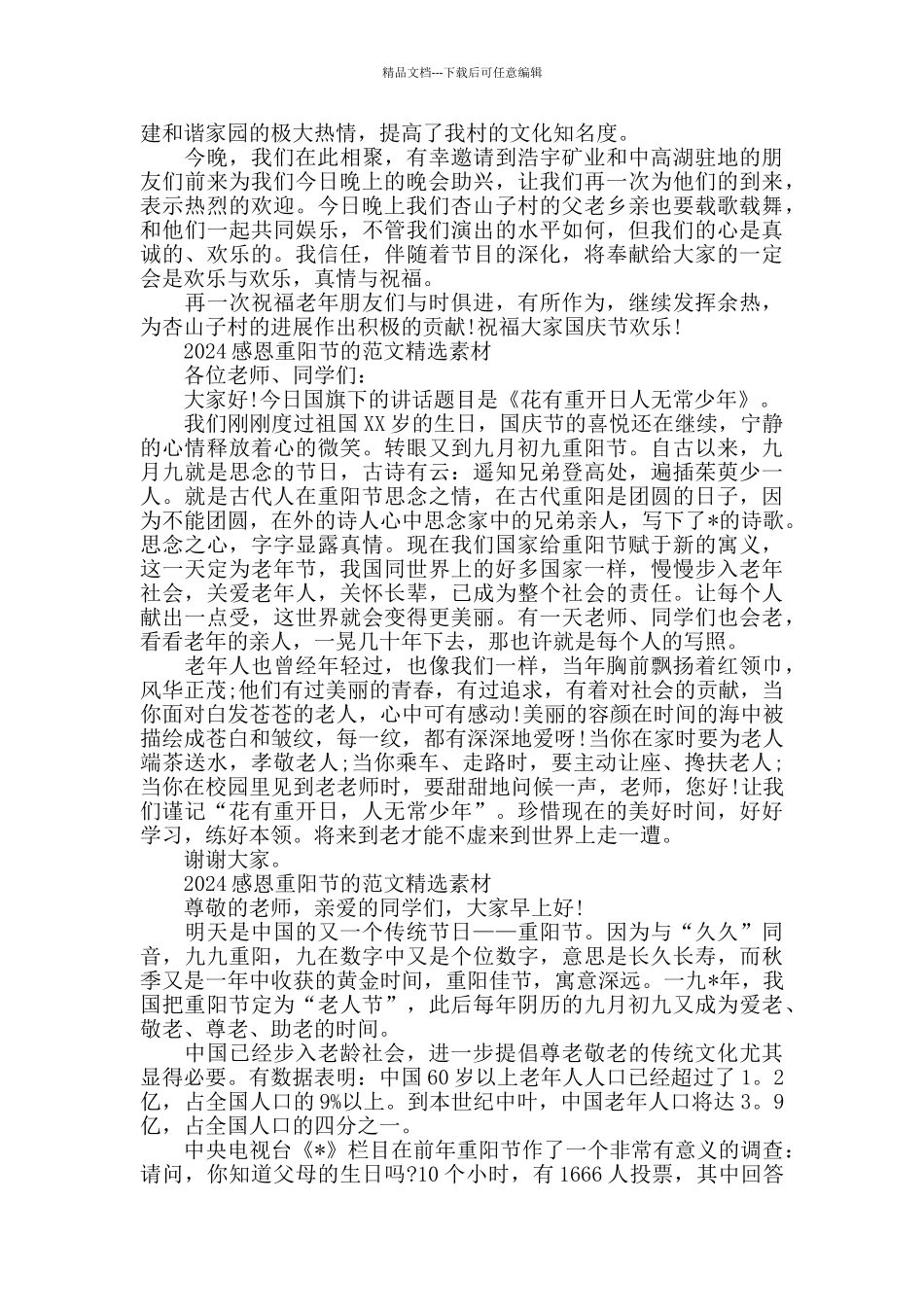 2024感恩重阳节的范文素材600字五篇_第3页