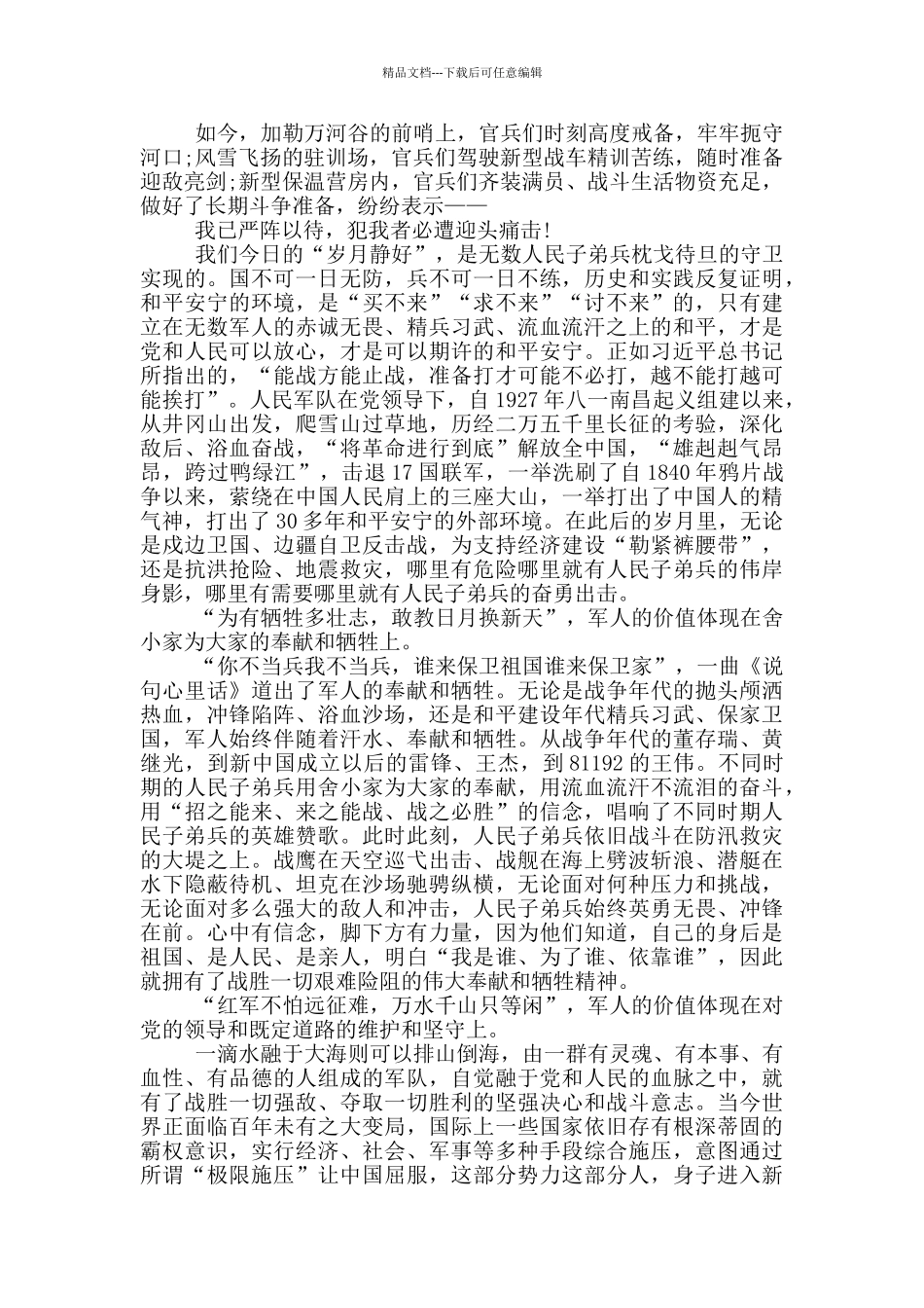 2024戍边英雄事迹作文五篇_第2页