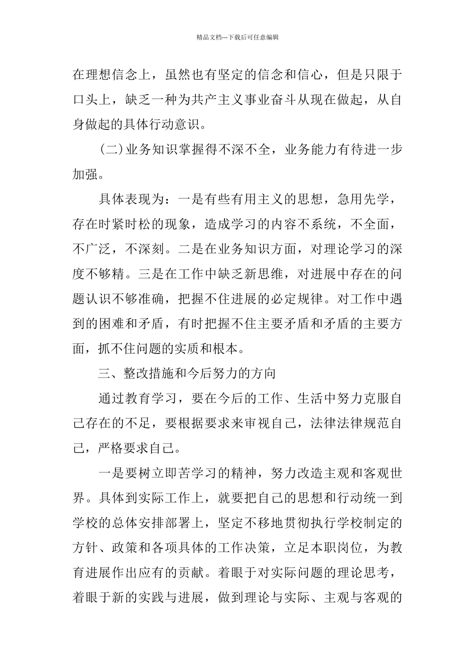 2024慵懒散漫自查报告范文3篇_第2页