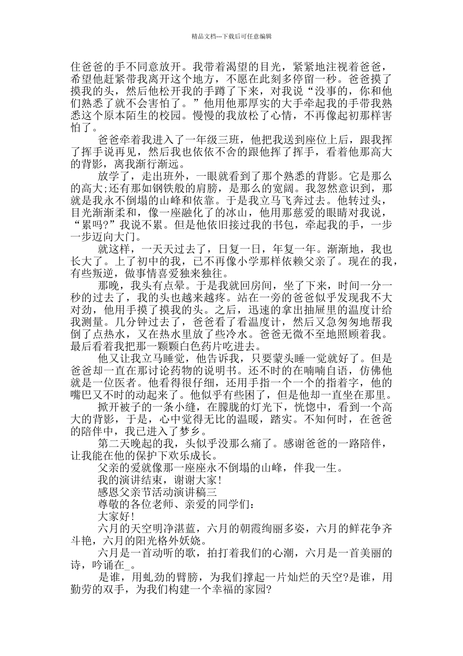 2024感恩父亲节活动演讲稿五篇范文_第2页