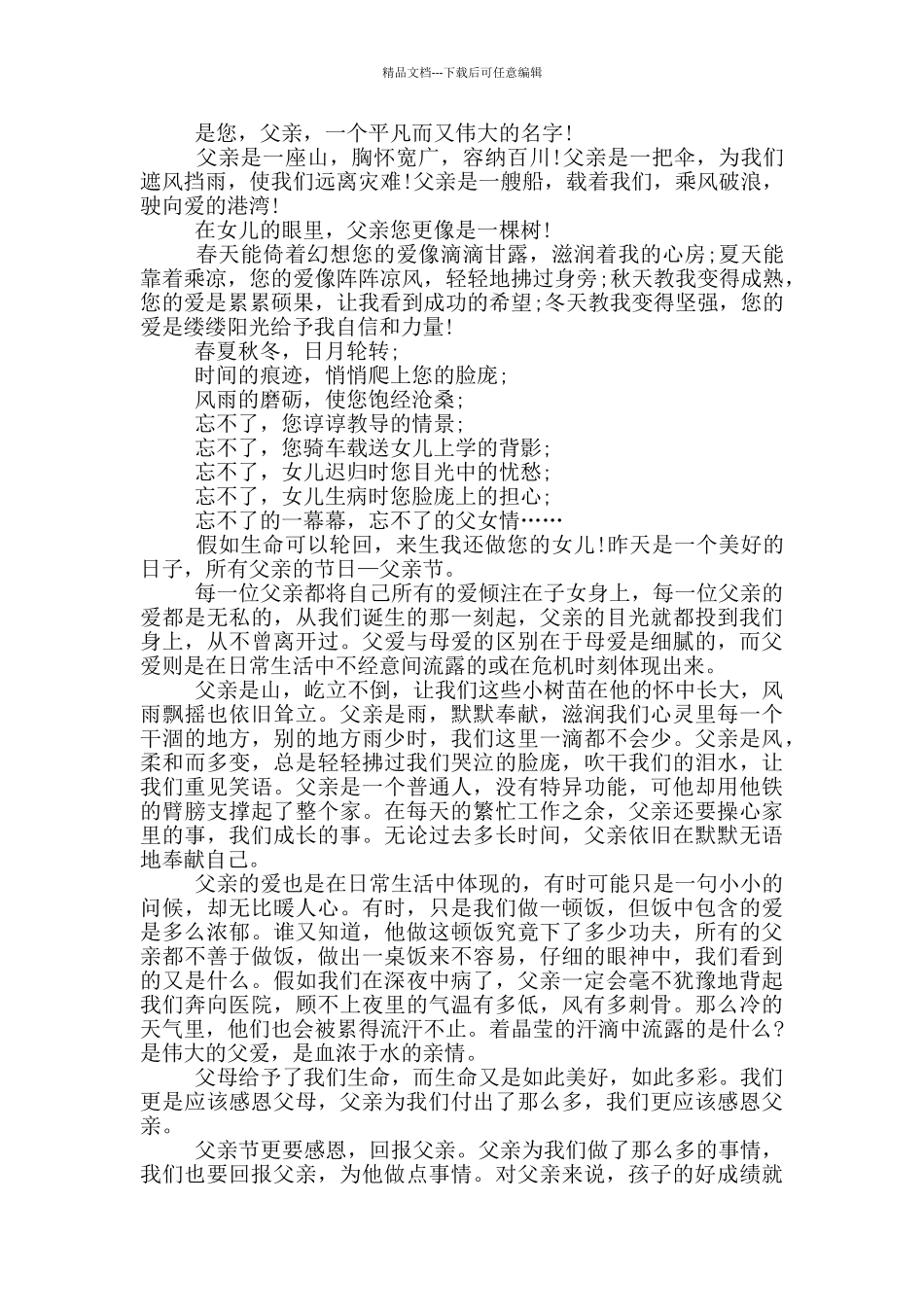 2024感恩父亲节活动演讲稿五篇范文_第3页