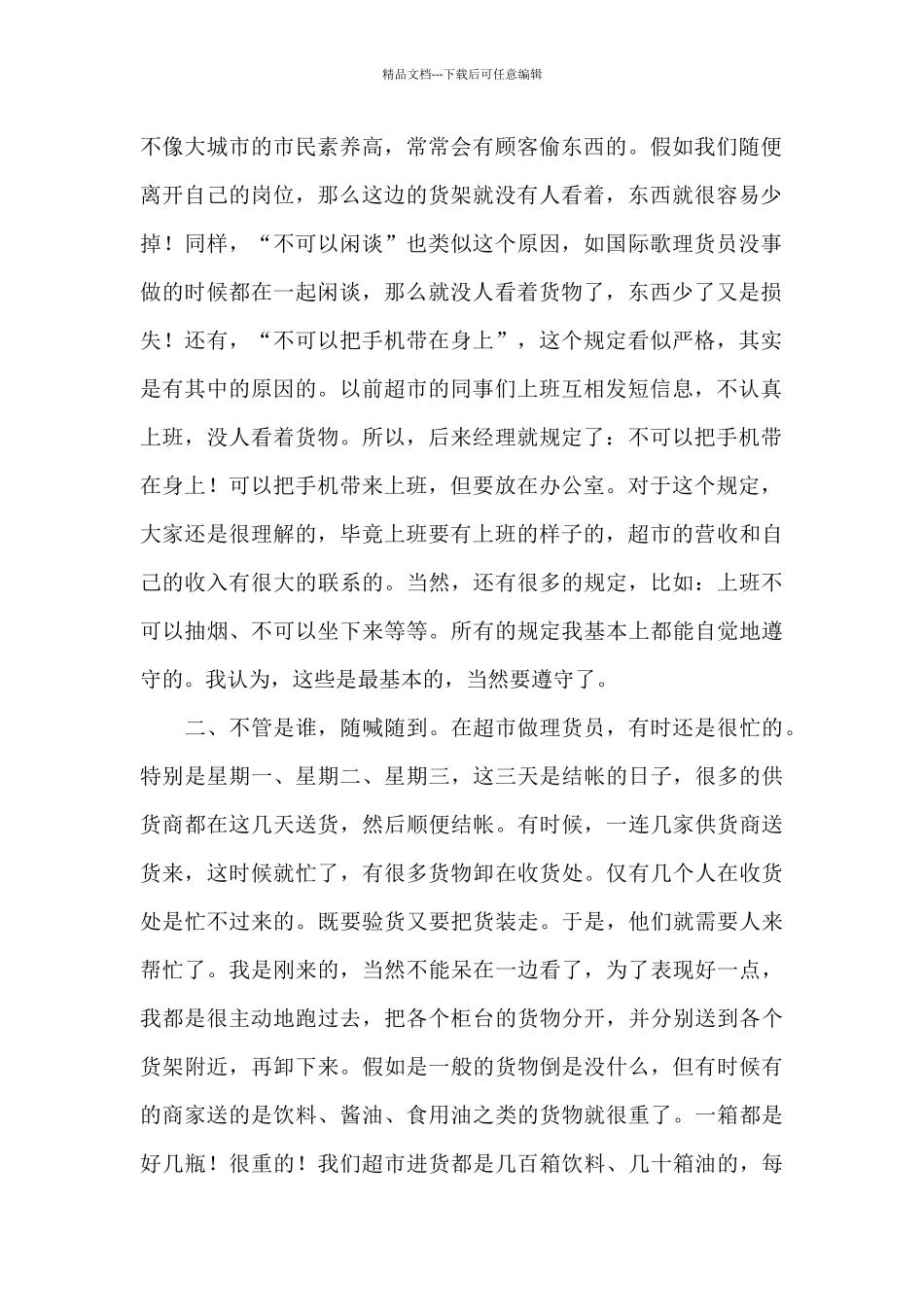 2024成人大专毕业实践报告_第2页