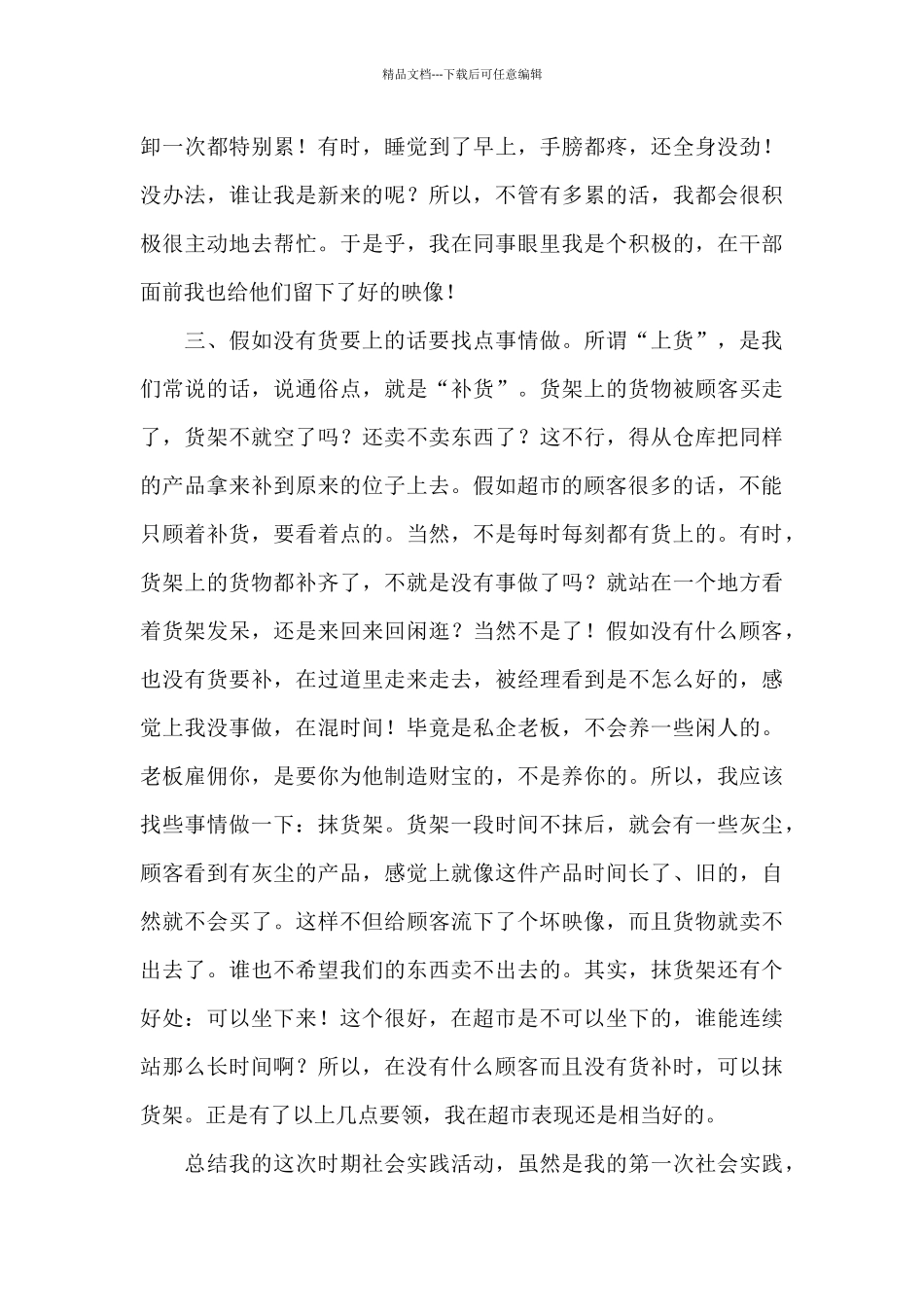 2024成人大专毕业实践报告_第3页