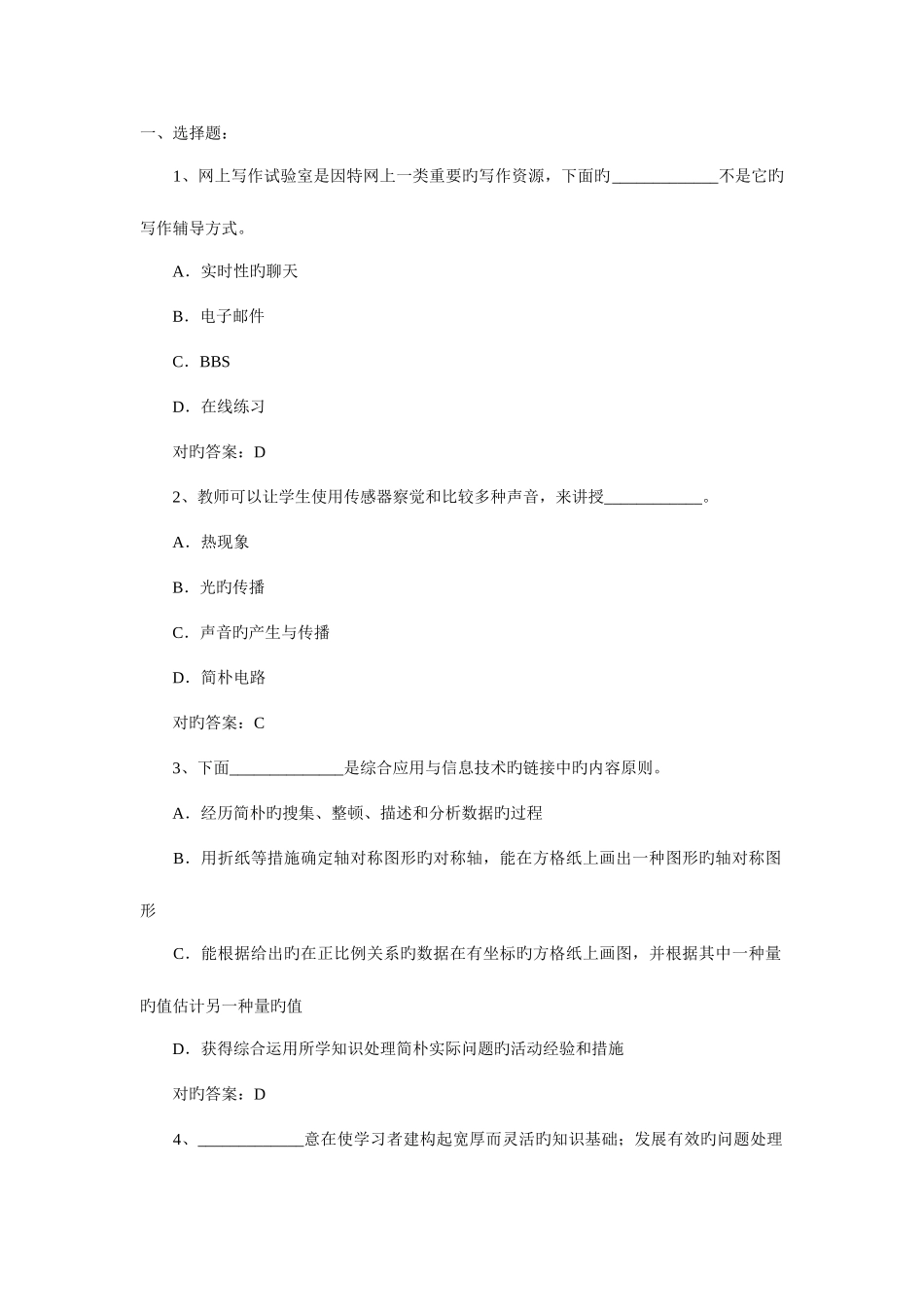 2025年小学信息技术教师考试试题参考_第1页