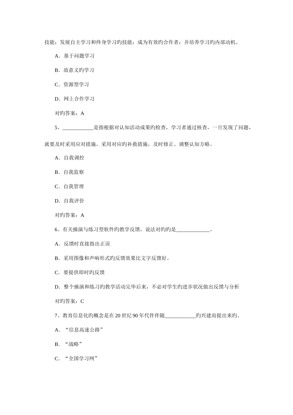 2025年小学信息技术教师考试试题参考_第2页