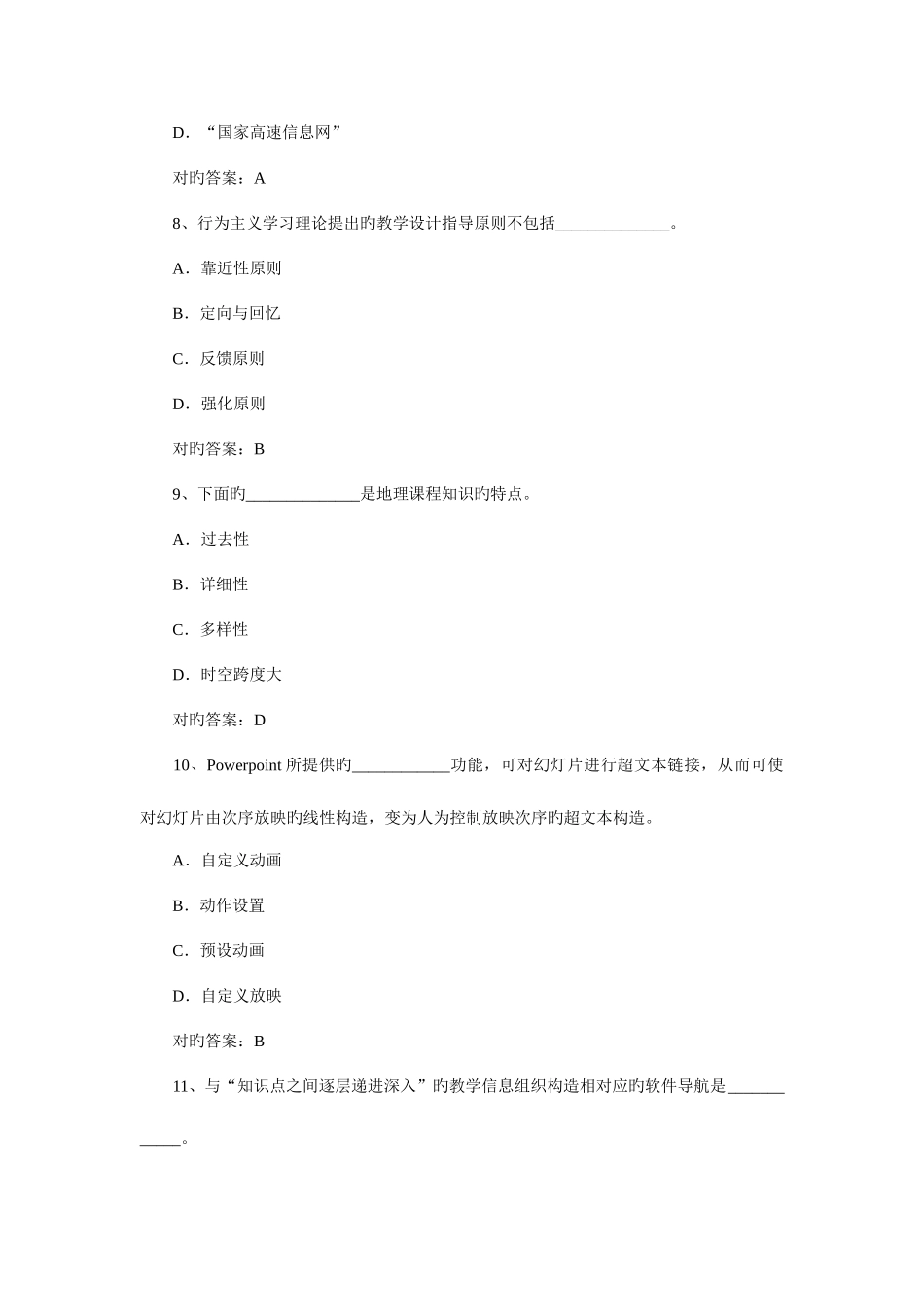 2025年小学信息技术教师考试试题参考_第3页