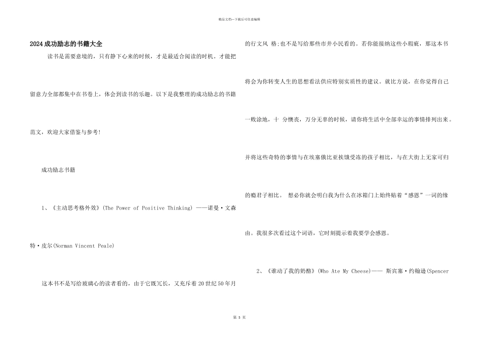 2024成功励志的书籍大全_第1页