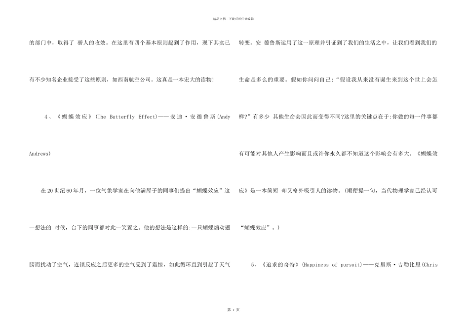 2024成功励志的书籍大全_第3页