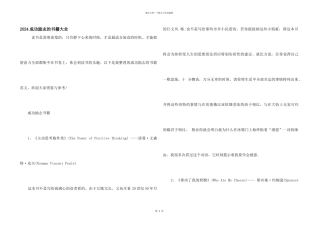 2024成功励志的书籍大全
