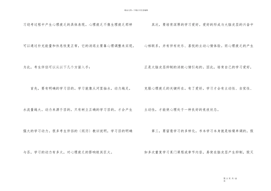 2024成人自考语文复习技巧_第2页
