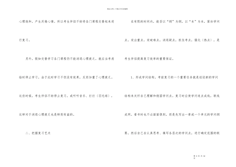 2024成人自考语文复习技巧_第3页