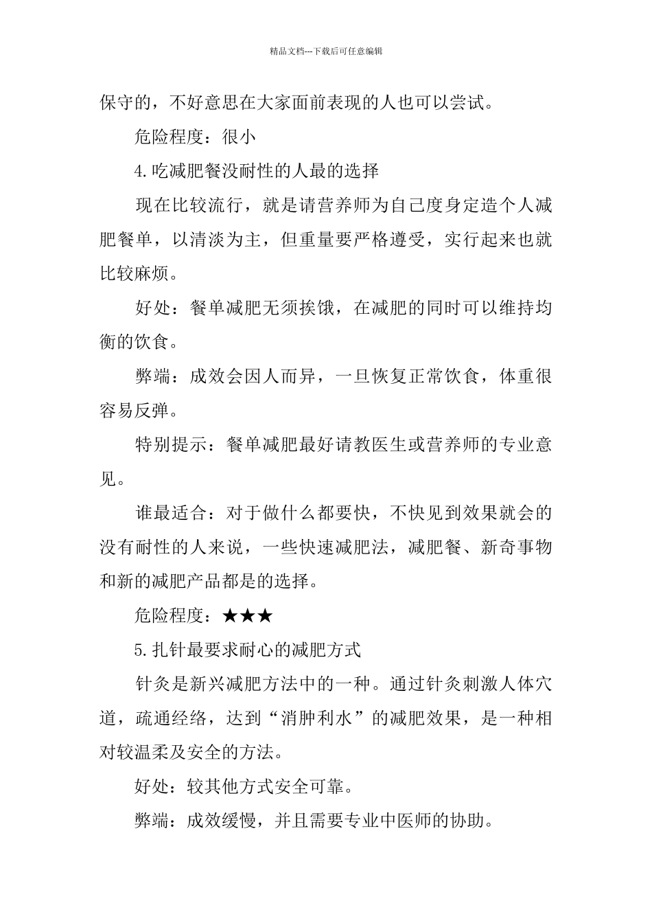 2024成功减肥心得_第3页