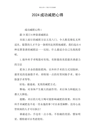 2024成功减肥心得