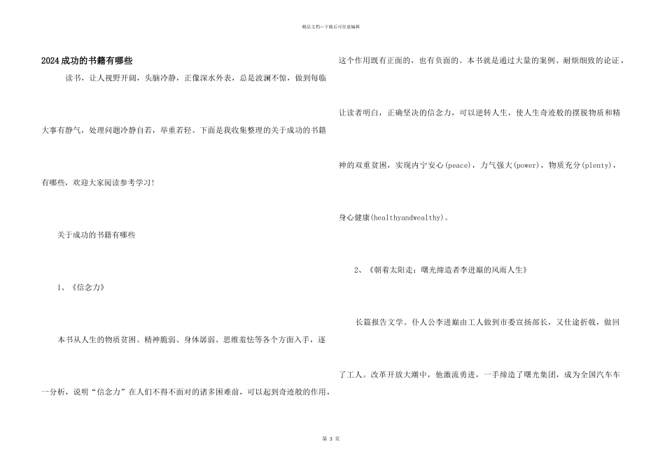 2024成功的书籍有哪些_第1页