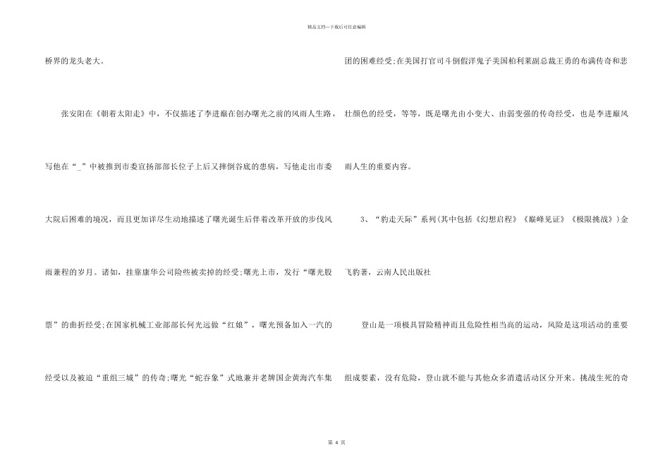 2024成功的书籍有哪些_第2页