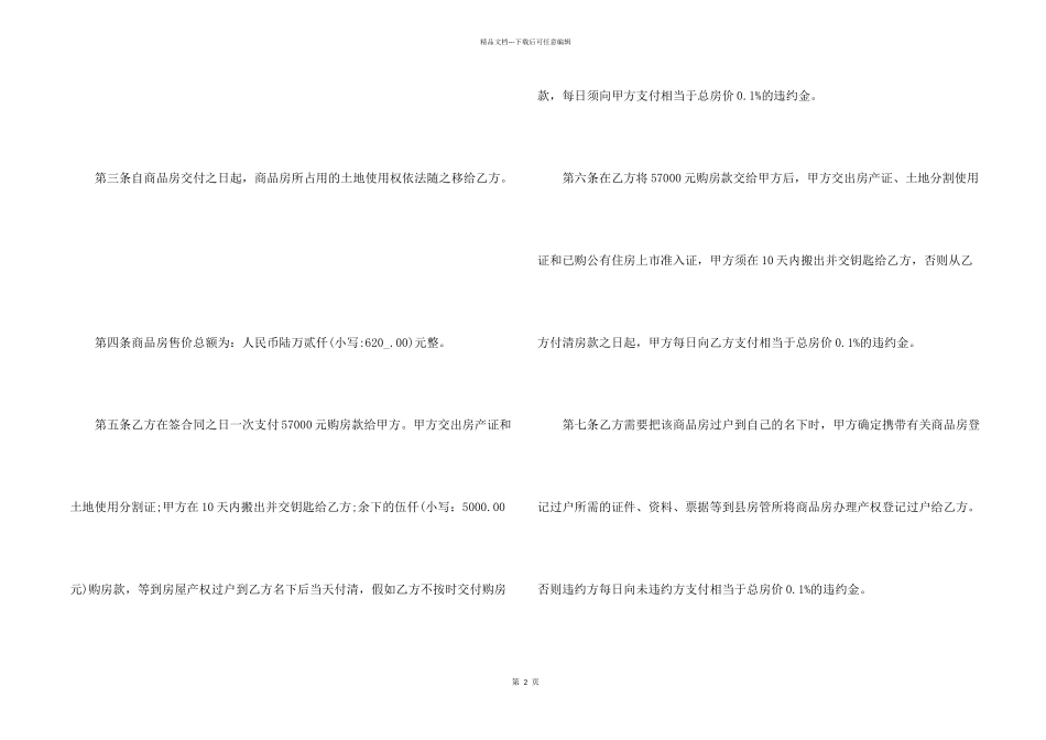 2024成都商品房买卖合同_第2页