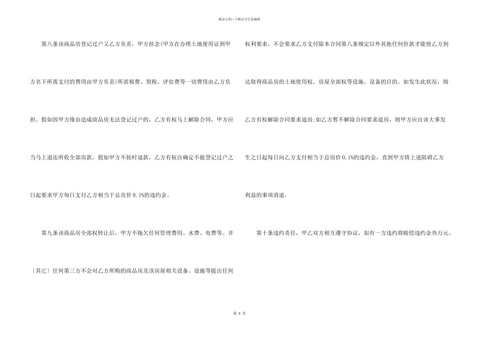 2024成都商品房买卖合同_第3页