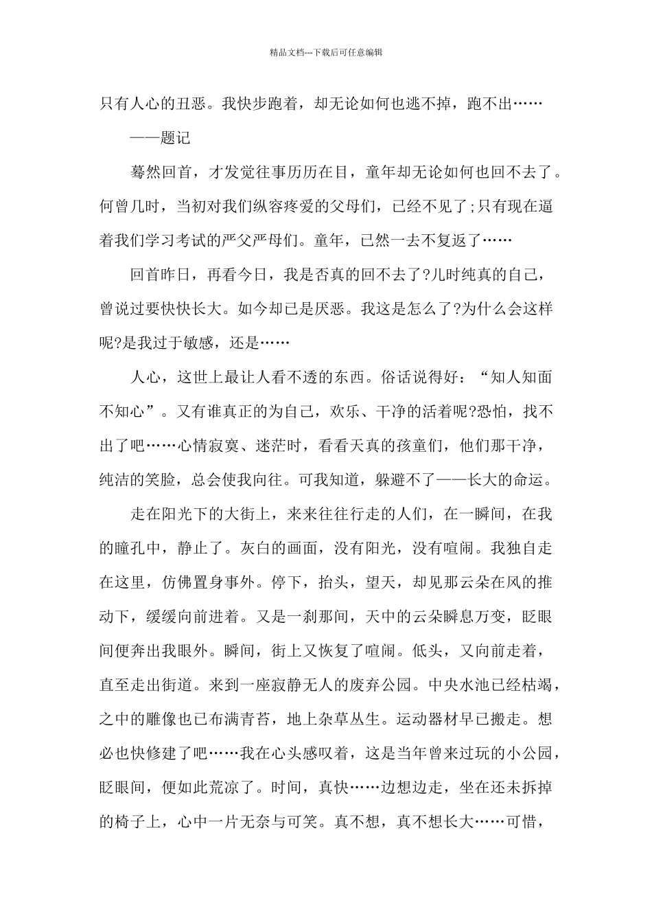 2024我不想长大相关作文5篇_第3页