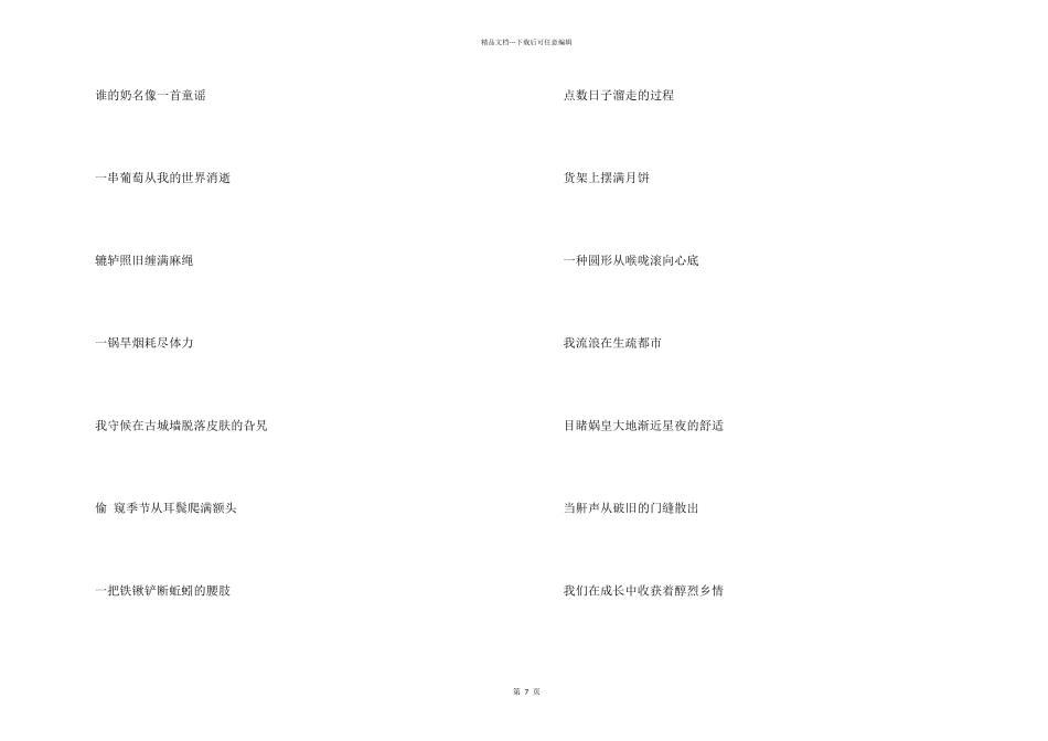 2024成长的现代诗歌大全_第2页