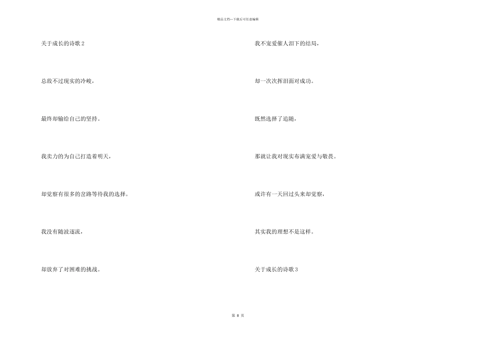 2024成长的现代诗歌大全_第3页