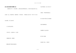 2024成长的现代诗歌大全