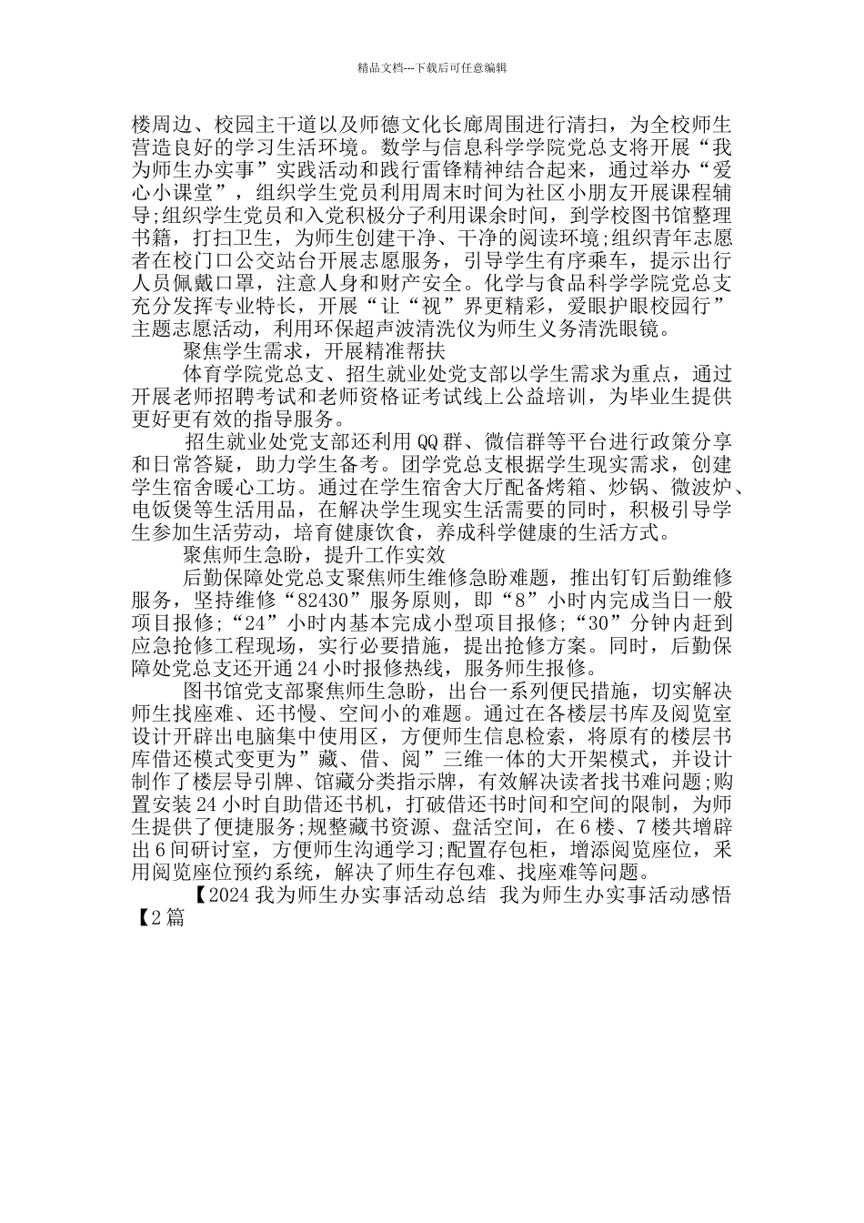 2024我为师生办实事活动总结_第2页
