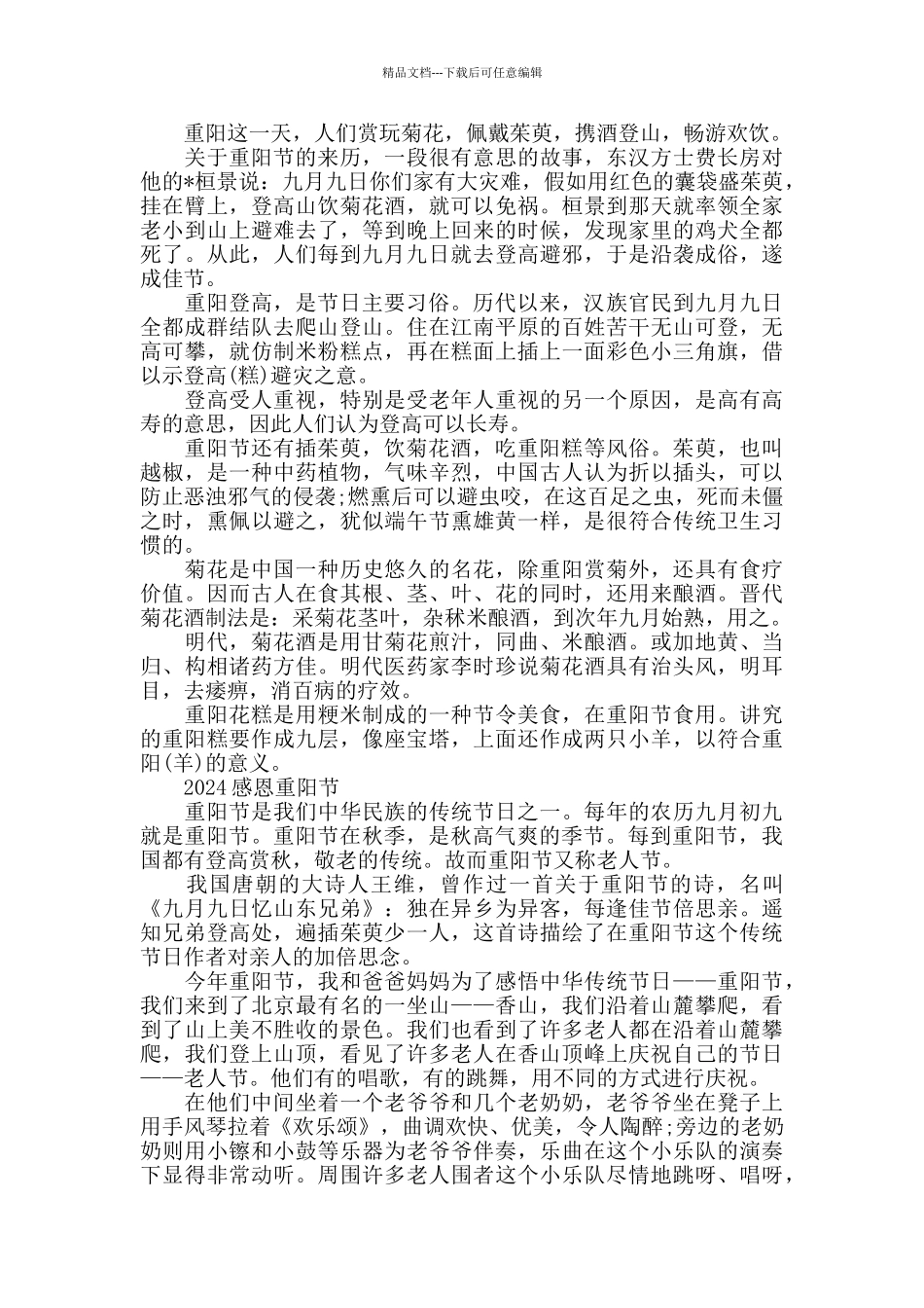 2024感恩重阳节的心得以及体会作文五篇_第2页