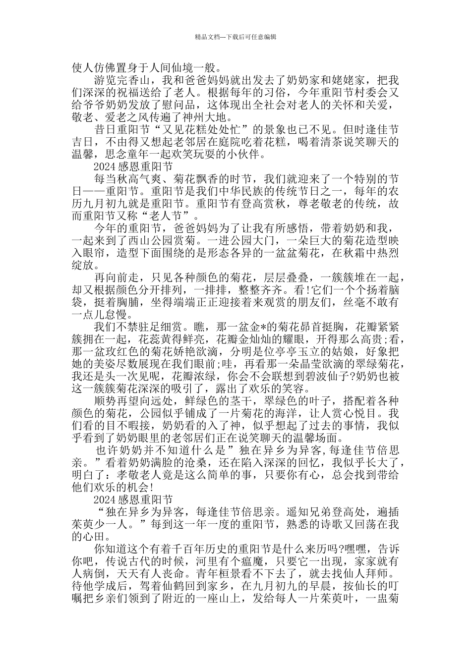 2024感恩重阳节的心得以及体会作文五篇_第3页