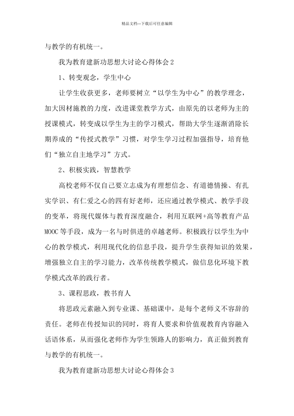 2024我为教育建新功思想大讨论心得体会四篇_第2页