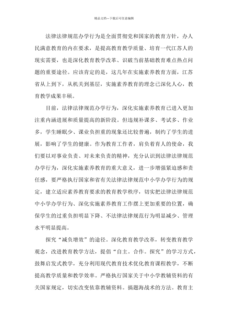 2024我为教育建新功思想大讨论心得体会四篇_第3页