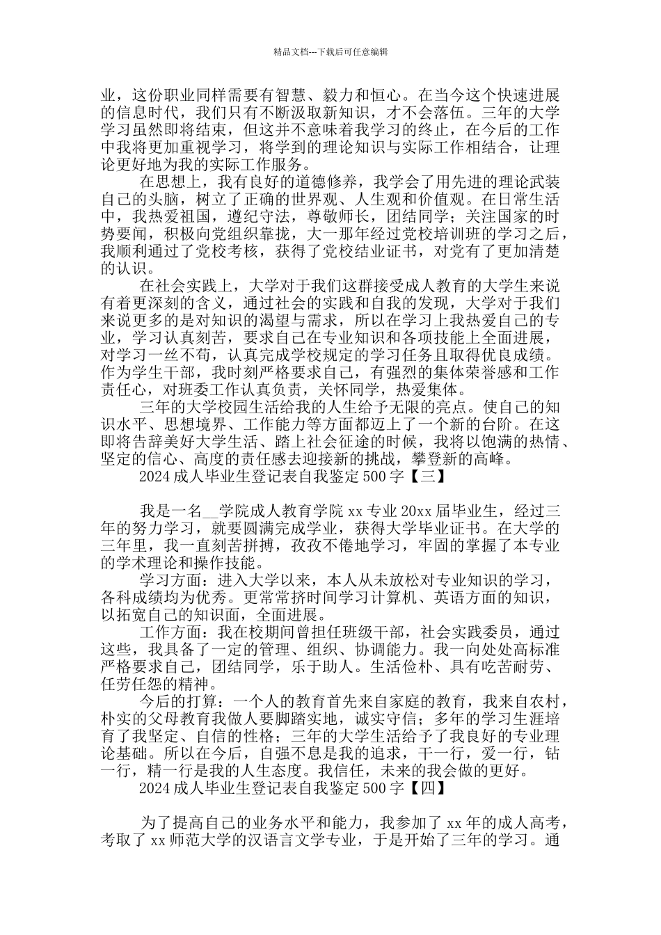 2024成人毕业生登记表自我鉴定500字_第2页