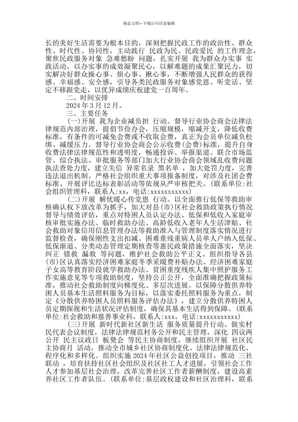 2024我为群众办实事实践活动工作方案_第2页