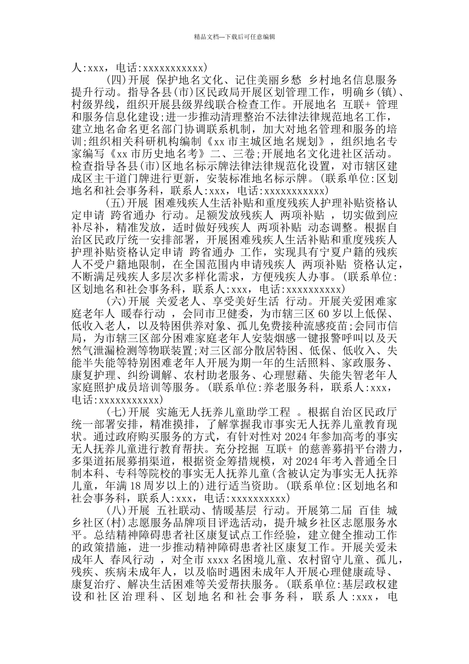 2024我为群众办实事实践活动工作方案_第3页