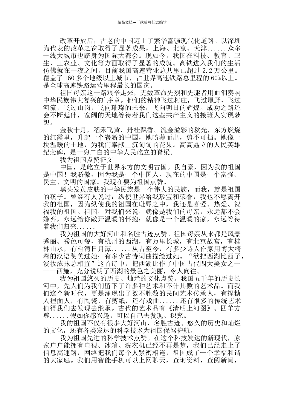 2024我为祖国点赞征文3篇_第2页