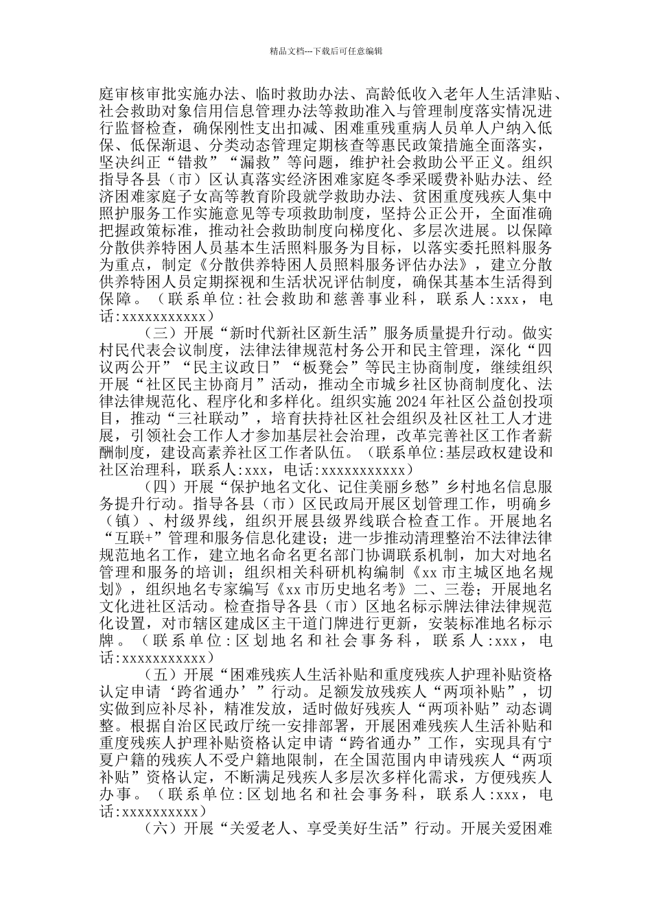 2024我为群众办实事活动实施方案书集合10篇_第2页