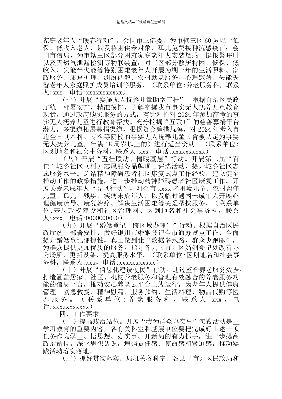 2024我为群众办实事活动实施方案书集合10篇_第3页