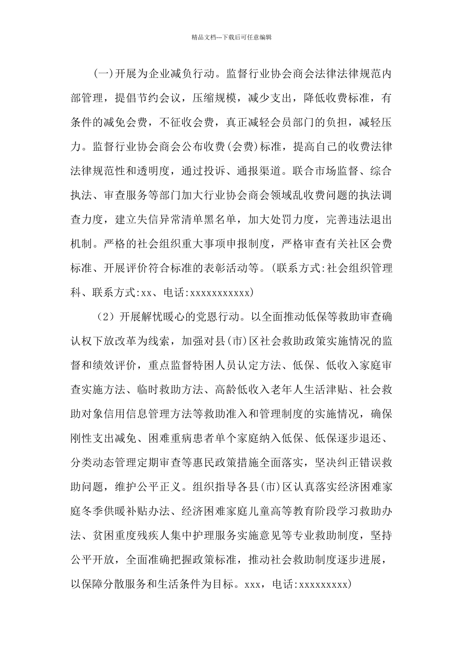 2024我为群众办实事活动清单_第2页