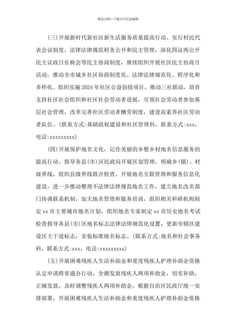 2024我为群众办实事活动清单_第3页