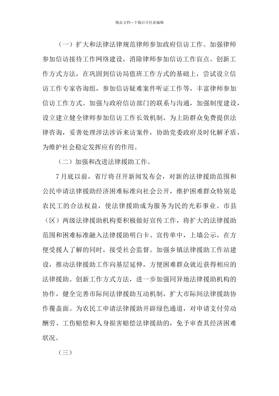 2024我为群众办实事工作情况汇报20篇_第2页