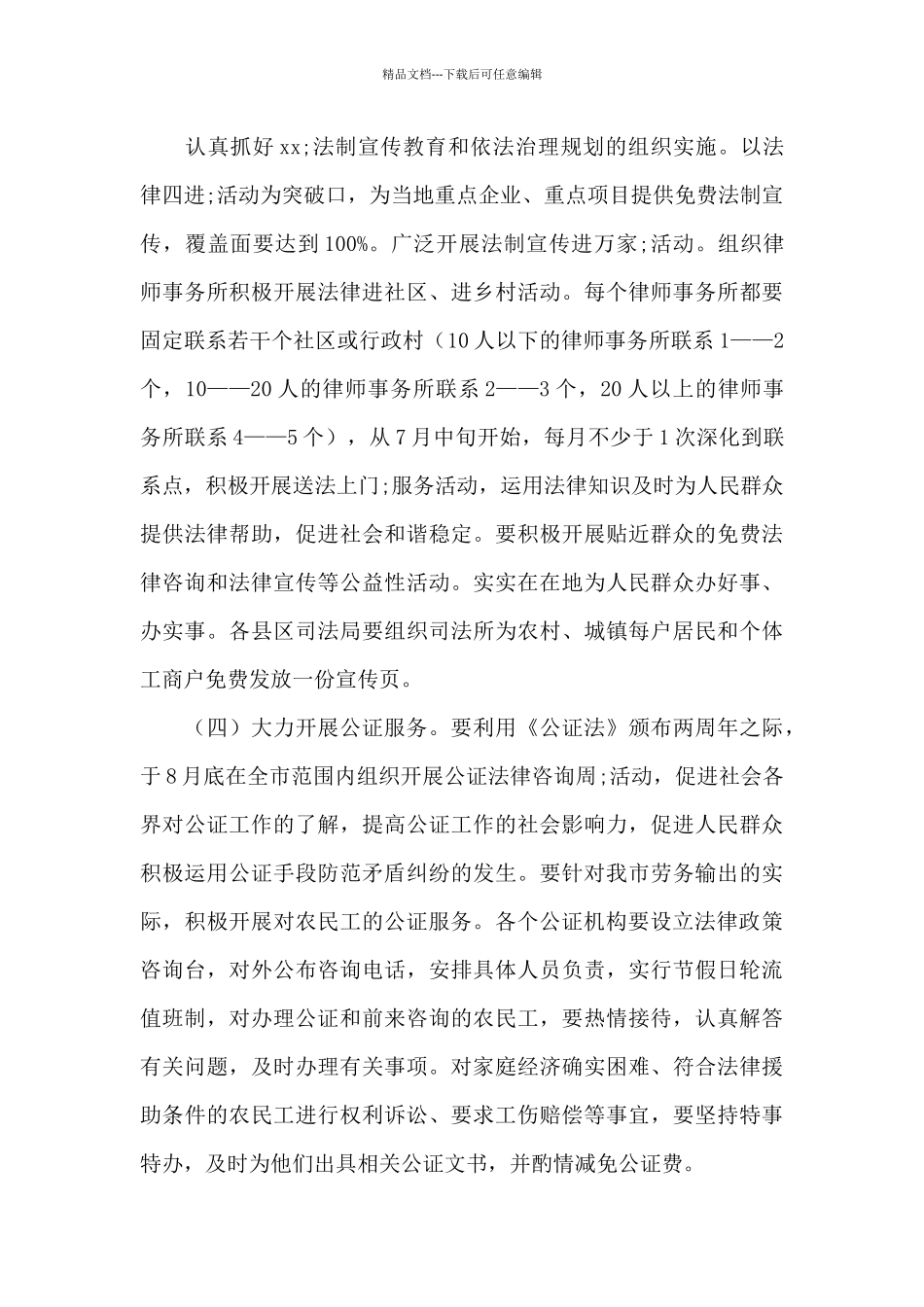 2024我为群众办实事工作情况汇报20篇_第3页