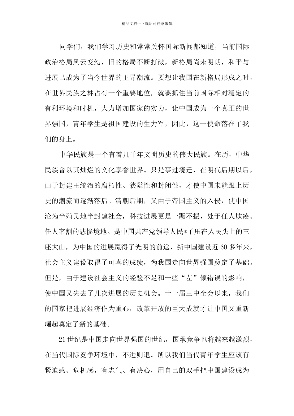 2024我们的使命演讲稿800字高中生素材精选三篇_第3页