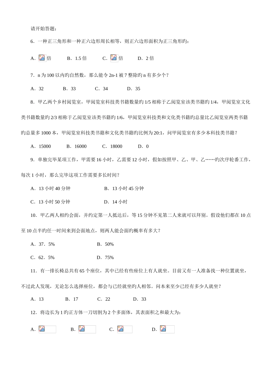 2025年山东公务员考试行测真题及参考解析_第2页
