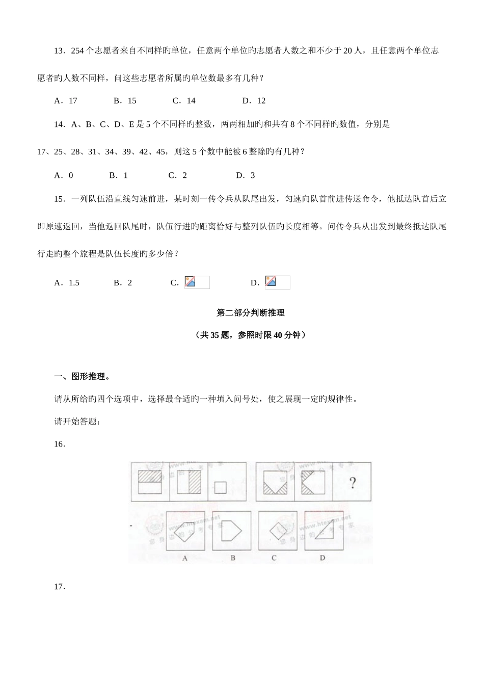 2025年山东公务员考试行测真题及参考解析_第3页