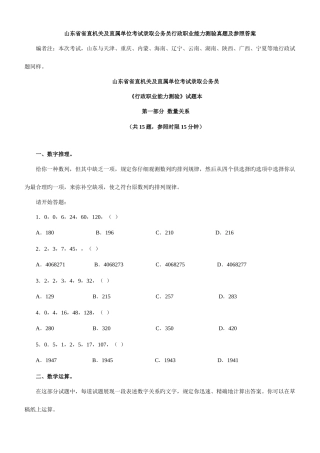 2025年山东公务员考试行测真题及参考解析